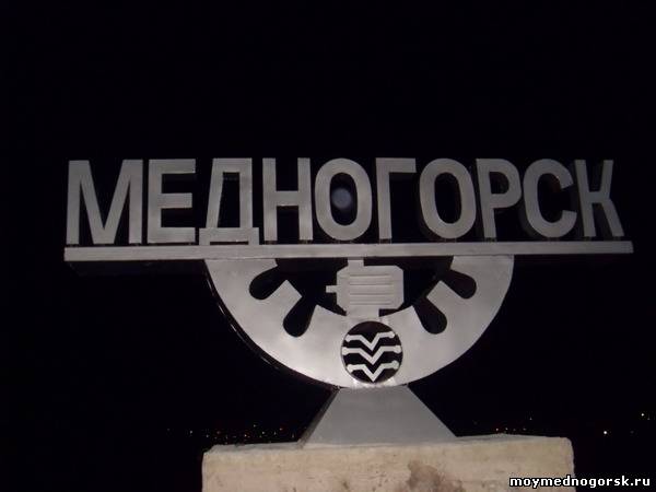 Герб Медногорска. Подслушано Медногорск. Герб города Медногорска. Флаг Медногорска.